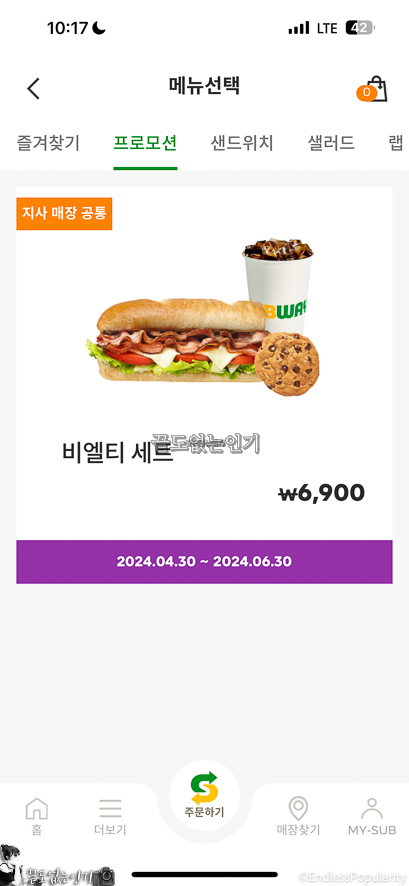 서브웨이 꿀조합 비엘티 BLT 샌드위치 세트 에그마요 추가 추천