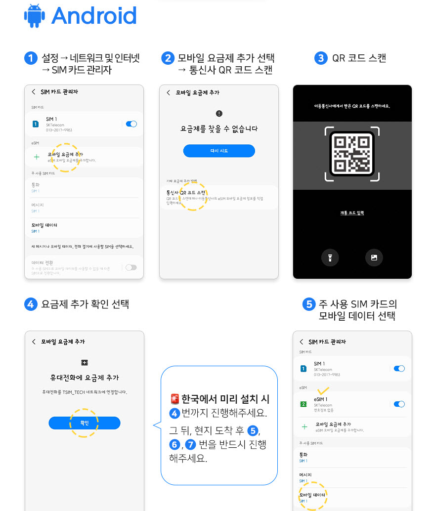 일본 유심 구입 일본 여행 유심칩 구매 일본 esim 사용법 추천 일본 이심 구매