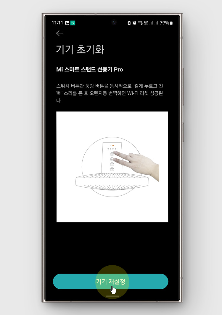 샤오미 스마트 선풍기 Mi Home 어플 연결 설정하기
