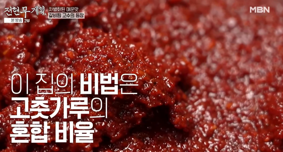 전현무계획 대구 매운 갈비찜 찜갈비 꼬리곰탕 어디 가격 11회 정보