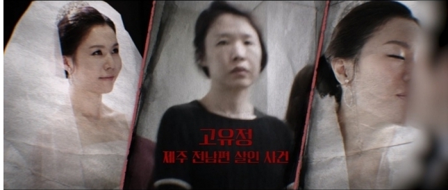 그녀가 죽였다 엄여인(엄인숙) 얼굴 24년만에 공개! 이은해 고유정 여성 살인범 5명 범죄 시사 다큐 OTT