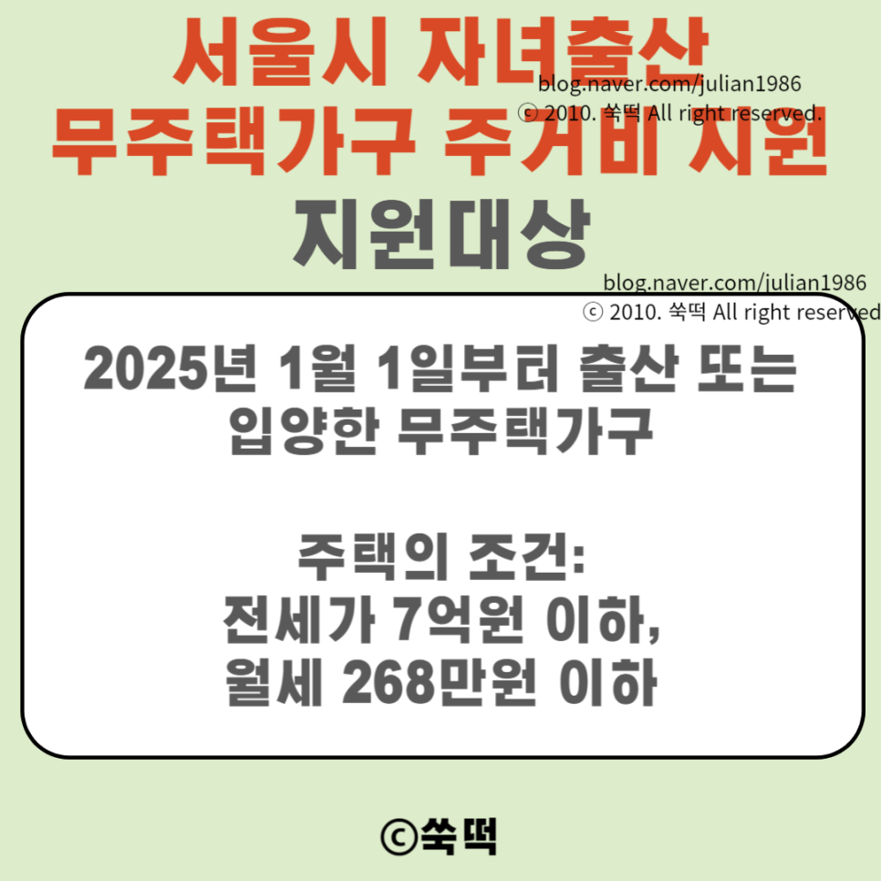서울시 무주택 출산가구 주거비 지원 월 30만원