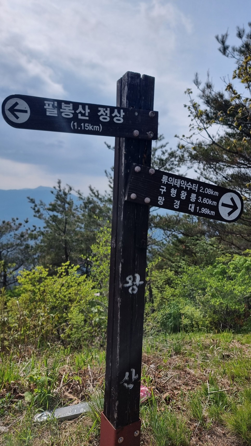 산청 필봉산 & 왕산 등산, 한방자연휴양림 최단코스 산행