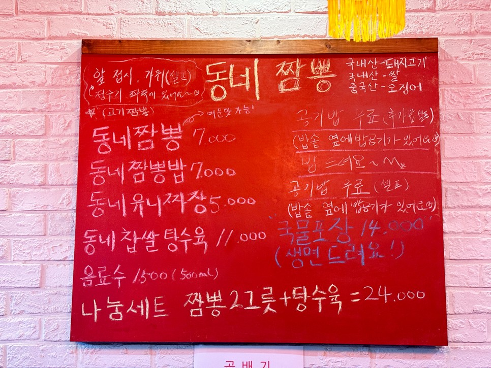 대구 삼덕동 맛집 <동네 짬뽕 대구 본점> 완뽕하고도 속편한 짬뽕