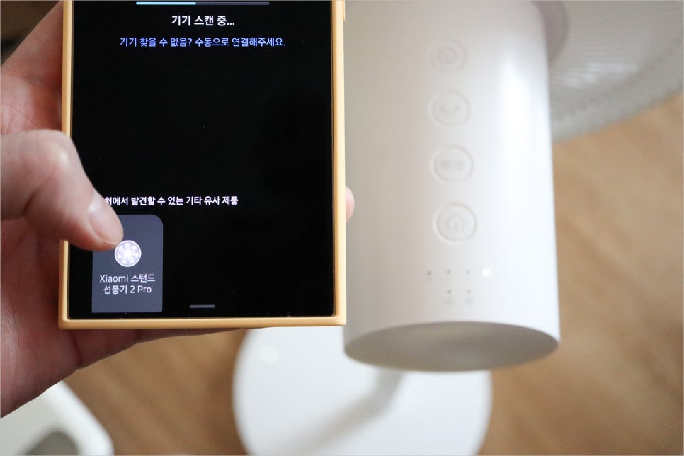 샤오미 스마트 선풍기 Mi Home 어플 연결 설정하기