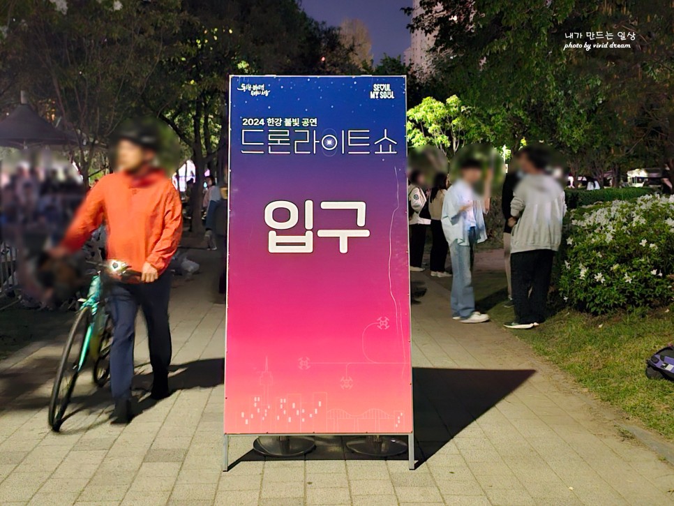 5월 서울 잠실 가볼만한곳 한강공원 일몰 2024 한강드론 라이트쇼 명당자리 야경추천