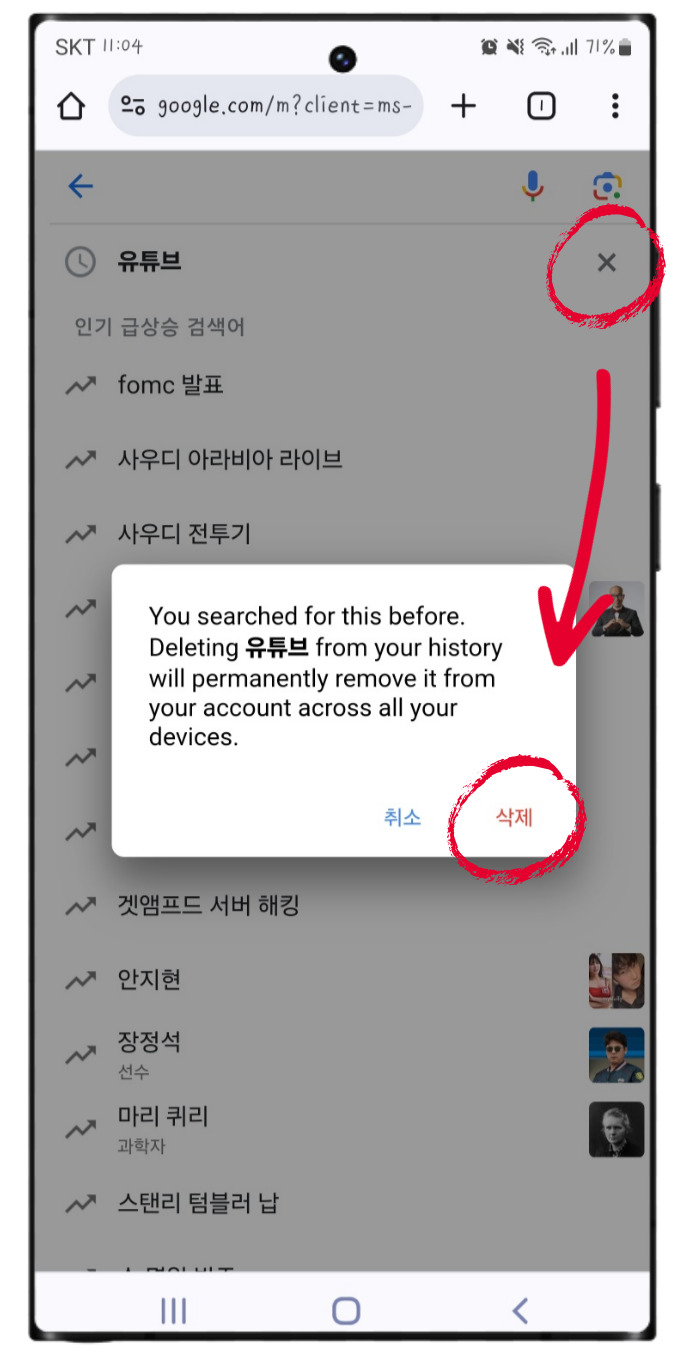 크롬 검색기록 삭제, 구글 검색기록 끄기 삭제 방법