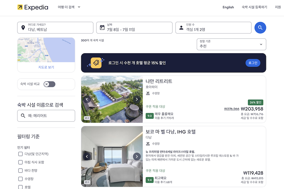 익스피디아 5월 할인코드 항공권 쿠폰 다낭 티아웰니스 리조트 숙소