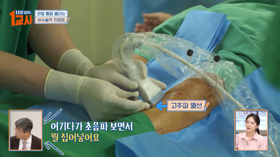 [MBC 나를 살리는 1교시] 연세사랑병원 무릎관절센터 고용곤, 서동석 의료진 퇴행성관절염&류마티스관절염 특강