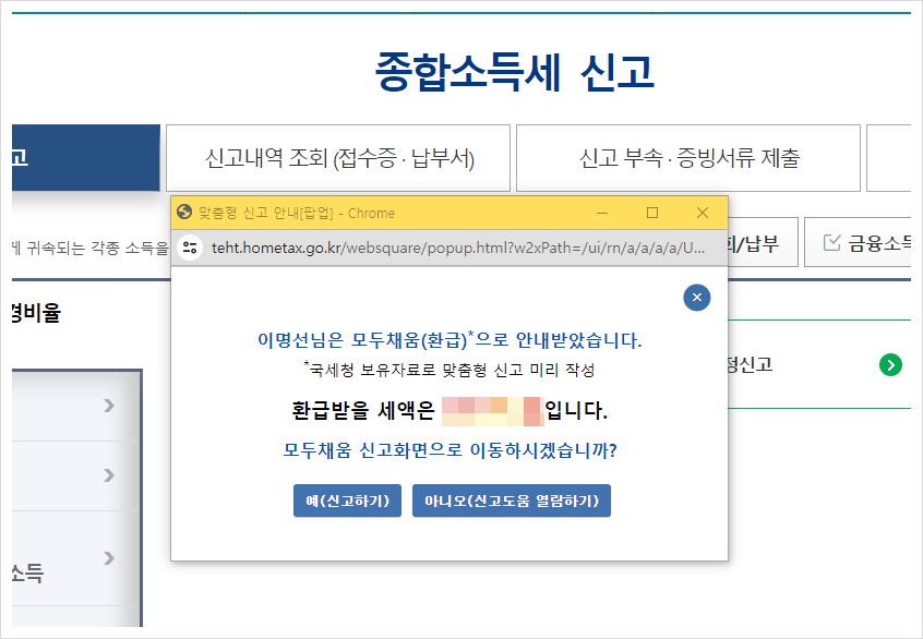 블로거 프리랜서 종합소득세 세금 간단한 모두채움 셀프 신고 방법