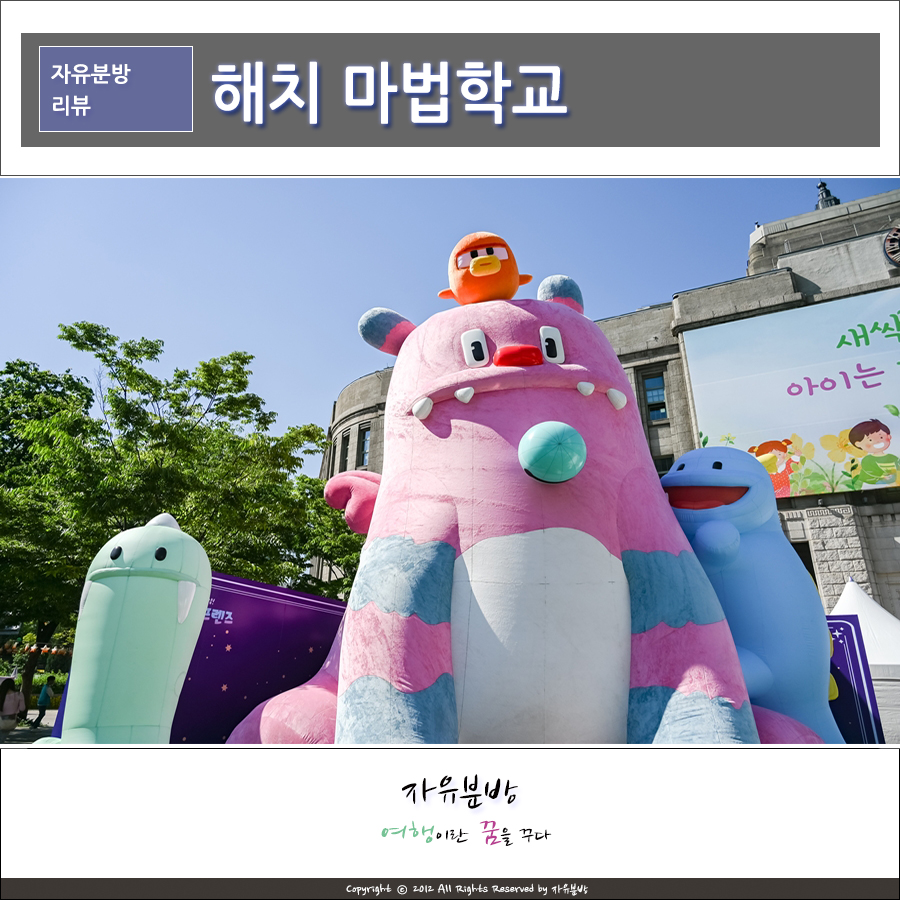해치의 마법학교 서울광장 마법마을 팝업행사 방문기