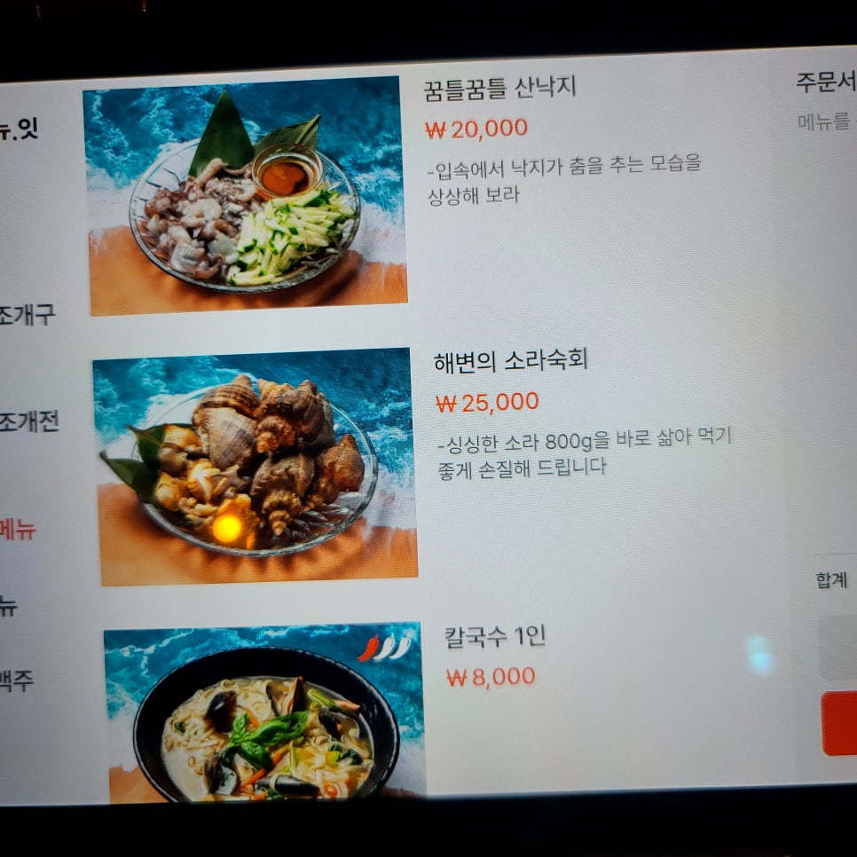 부천 맛집 술집 하와이조개 조개구이 치즈가리비 키조개관자회 새우구이