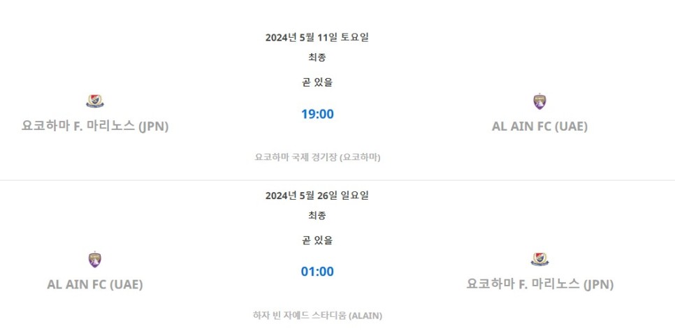 23-24 AFC 아시아 챔피언스리그 결승일정 울산현대 아쉽..