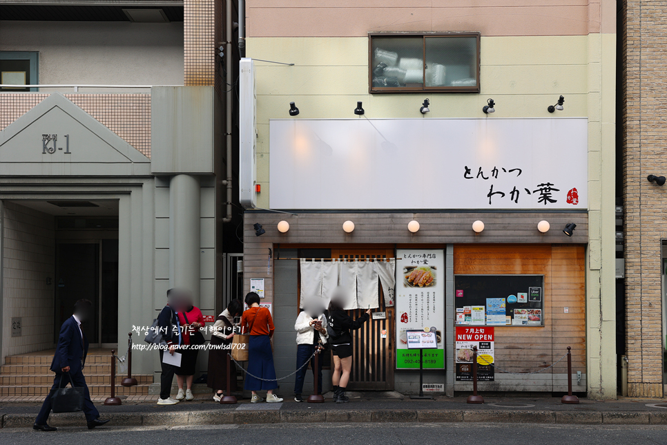 일본 후쿠오카 텐진 돈카츠 맛있는집 와카바