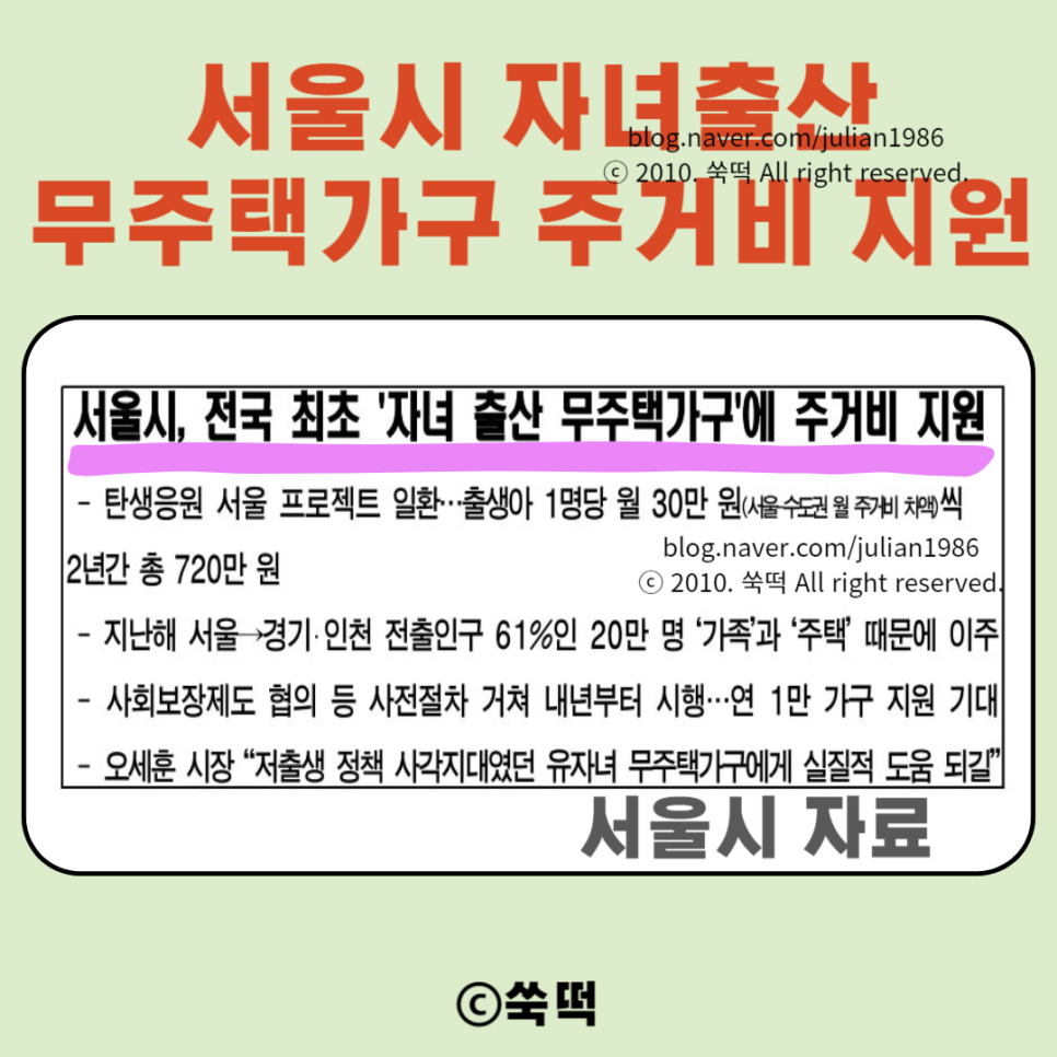 서울시 무주택 출산가구 주거비 지원 월 30만원