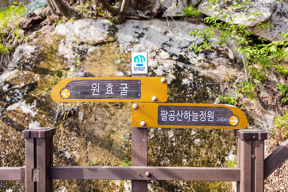 대구 팔공산 등산코스 가볼만한곳 원효구도의길 동선 및 난이도