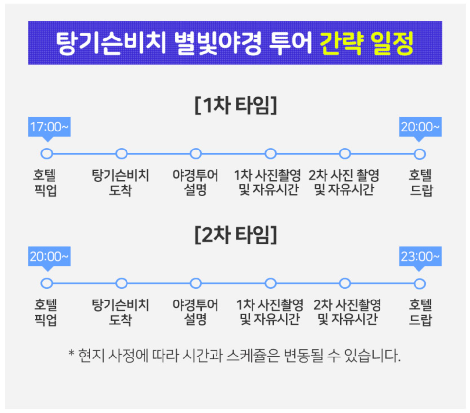 괌 별빛투어 가격 옷 포즈 추천 탕기슨 비치 여행