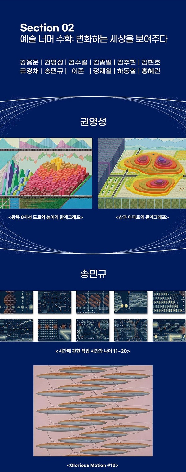 우주의 언어: 수 전시회 정보 및 얼리버드 티켓 정보 광주시립미술관 한국미술명작 6월전시회 7월 8월전시회 광주 미술관 데이트 광주가볼만한곳