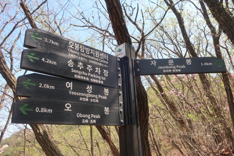 북한산국립공원 송추계곡~오봉~여성봉 등산코스