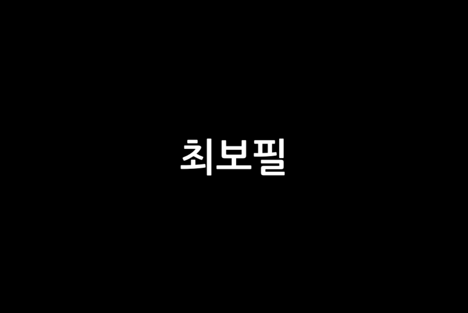 틈만나면 예능 출연진 pd 시청률 ott 재방송 방송 시간 몇부작 정보
