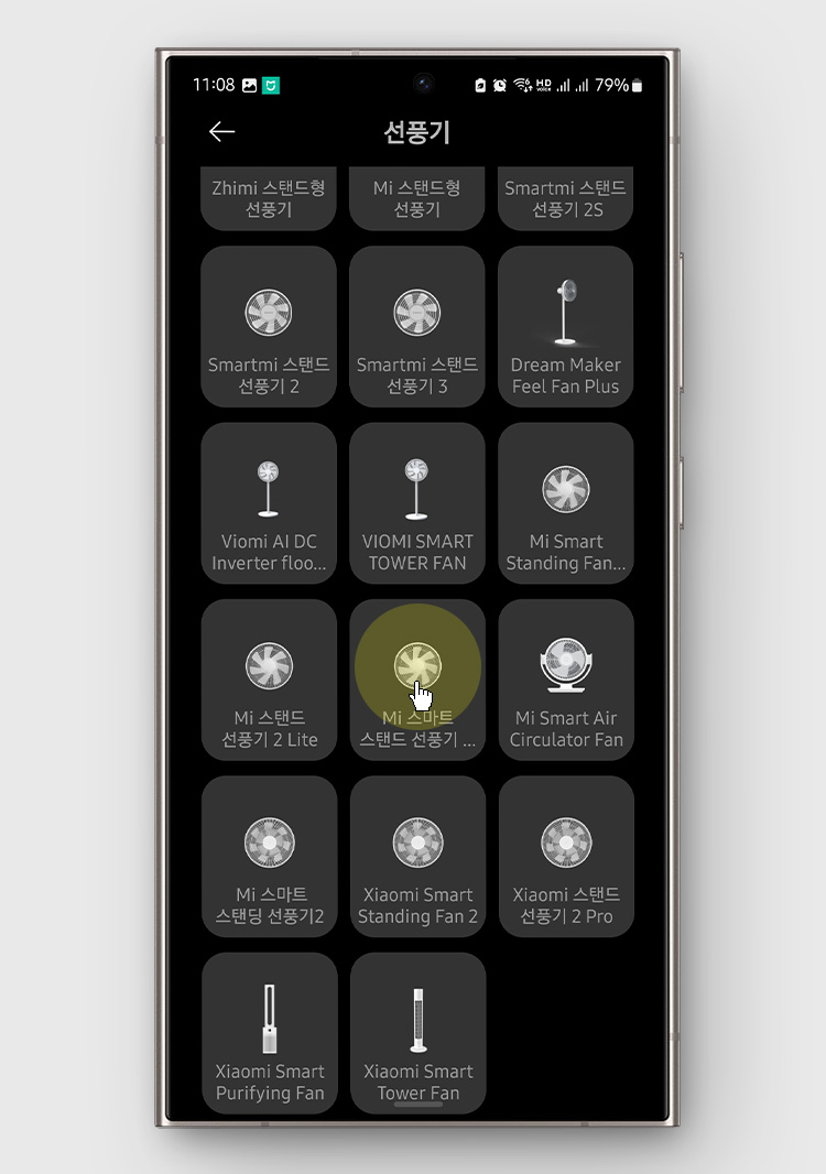 샤오미 스마트 선풍기 Mi Home 어플 연결 설정하기