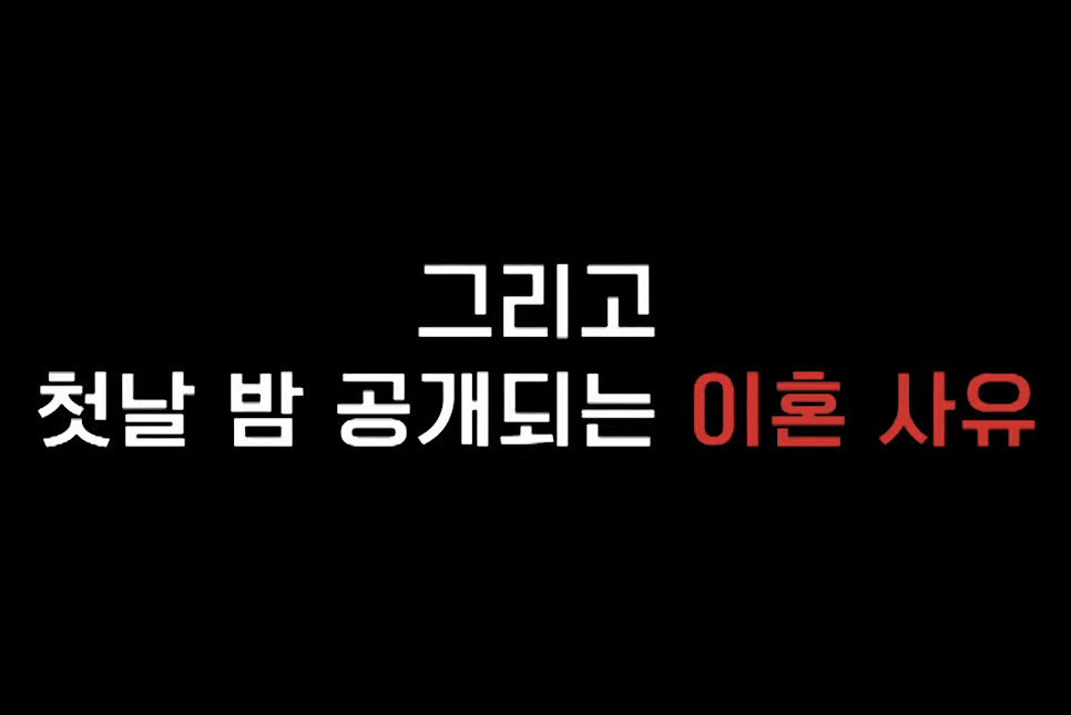 돌싱글즈5 출연진 언제 ott 재방송 넷플릭스 정보 촬영지 공식영상