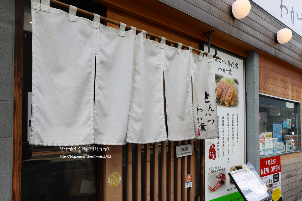 일본 후쿠오카 텐진 돈카츠 맛있는집 와카바