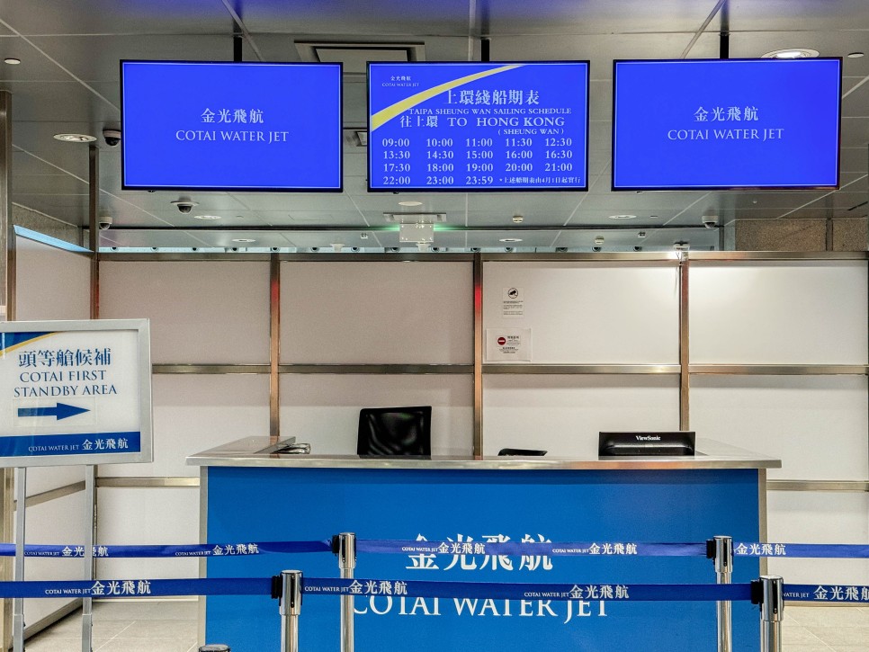 홍콩 마카오 페리 가격 예약 시간 무료 티켓 예약방법 홍콩입국