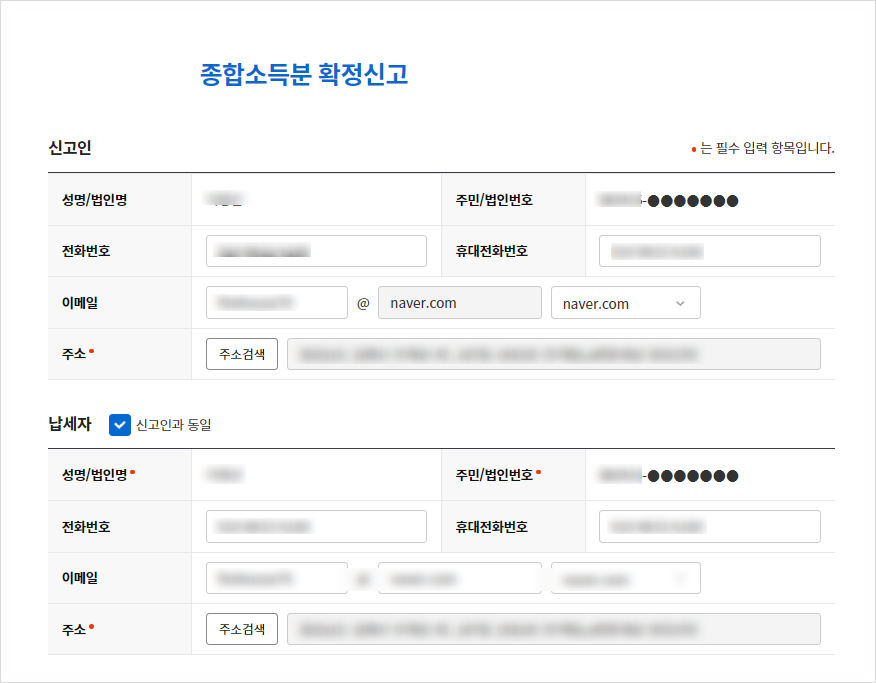 블로거 프리랜서 종합소득세 세금 간단한 모두채움 셀프 신고 방법