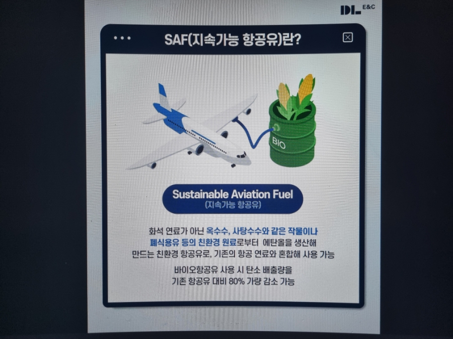 플랜트 사업 뜻 SAF PLA 생분해성 플라스틱 등 친환경 기술로 신사업 실적을 준비하는 DL이앤씨