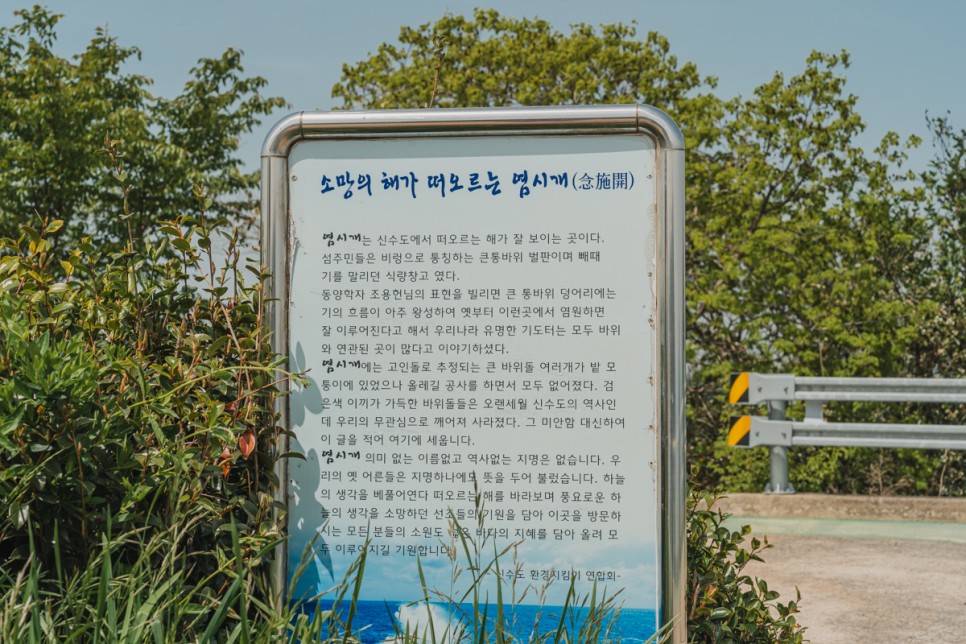 [한려해상국립공원] 경남 사천 섬여행 신수도 해안트레킹