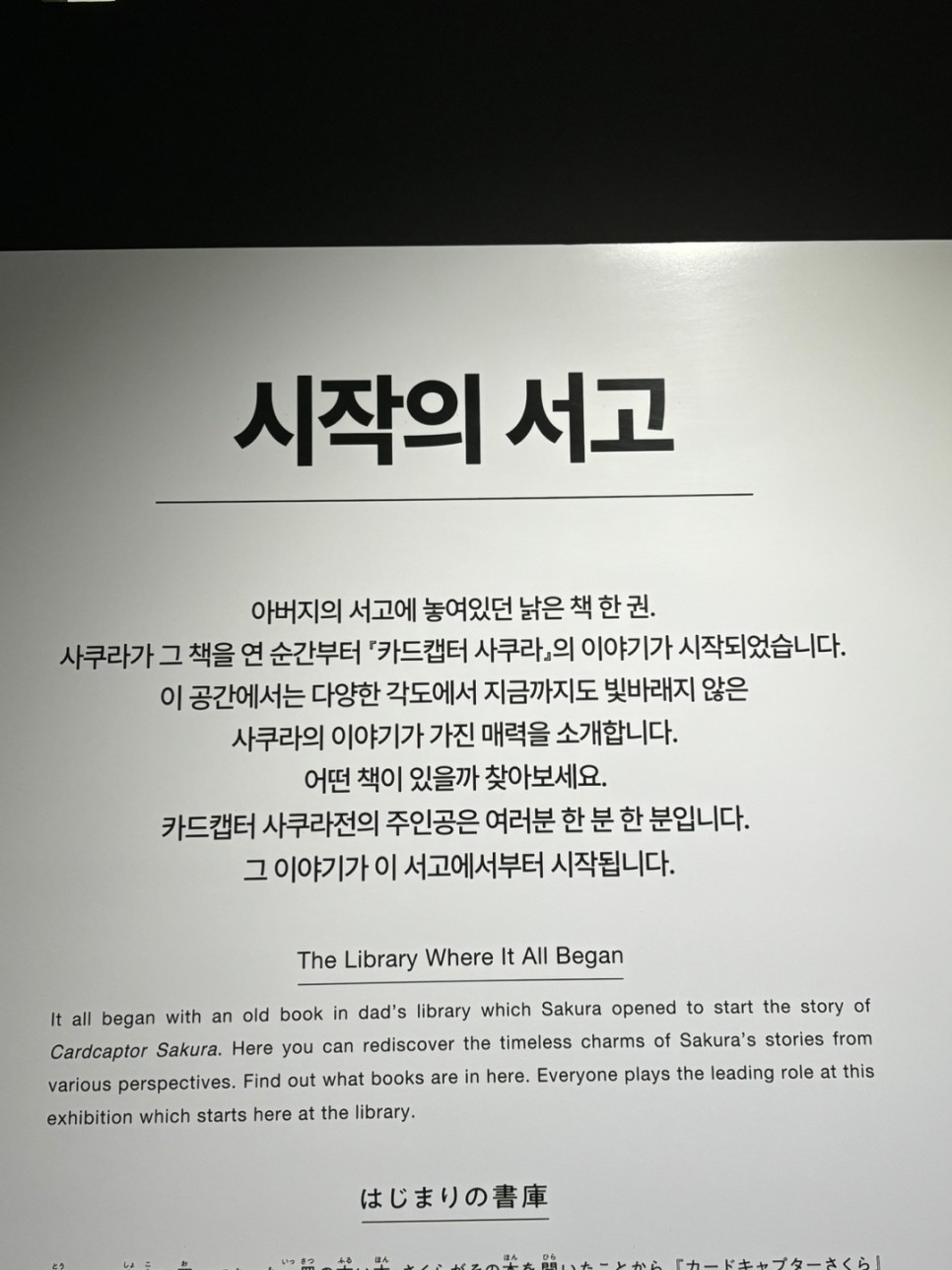 서울 홍대 전시회 추천 카드캡터사쿠라展 마법에 걸린 미술관