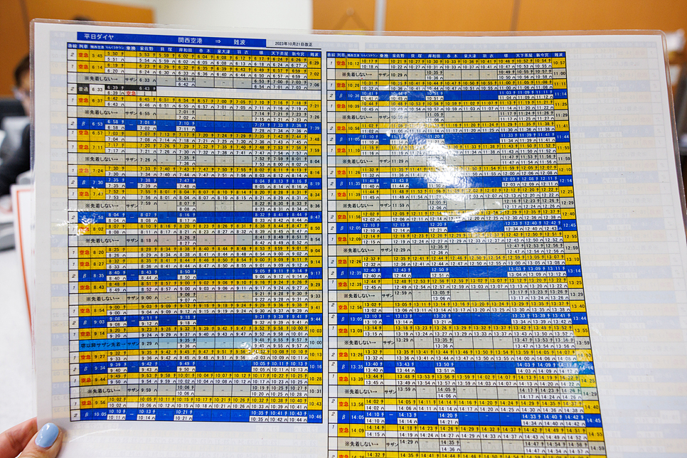 간사이공항에서 난바역 오사카 난카이 라피트 예약 할인쿠폰 시간표 가격