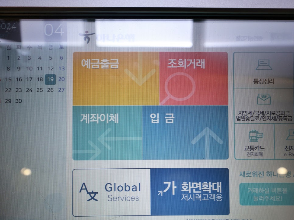 인천공항 환전 하나은행 환전소 위치 시간 ATM 수령 등 정리