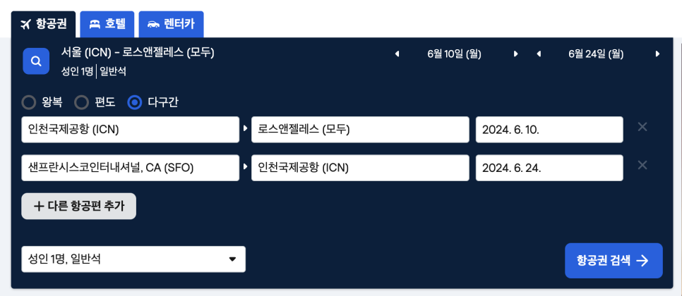 미국 서부 여행 다구간 항공권 LA 샌프란시스코 여행 준비중