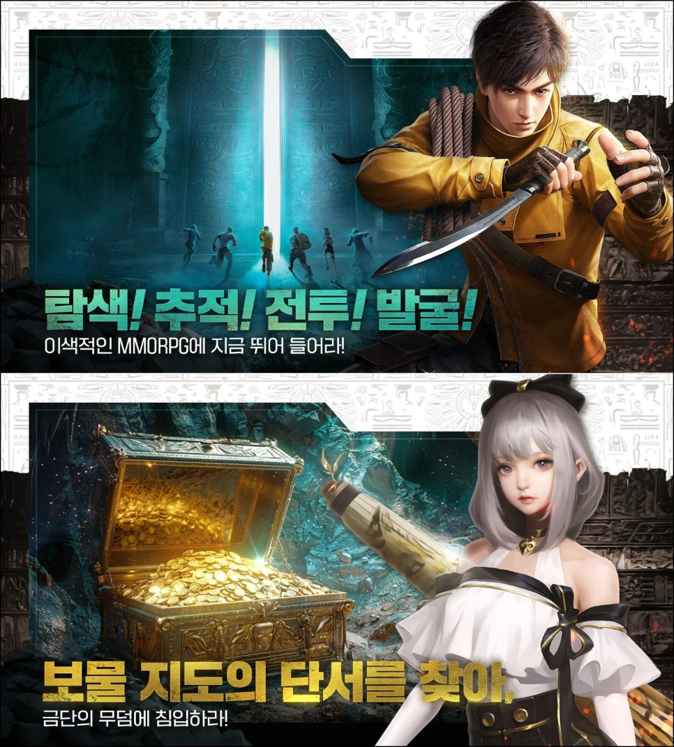 고준의 MMORPG 데빌노트2 : 레이더스 사가 모바일게임출시예정 소식