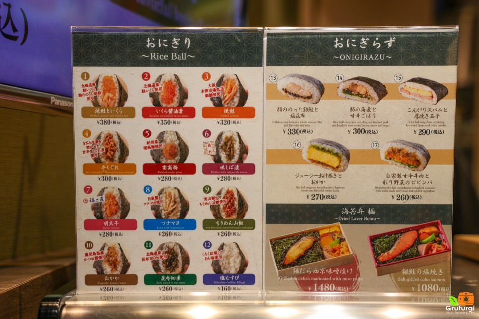 일본 교토 자유여행 오니기리 교토 맛집 니코야 교토 포르타