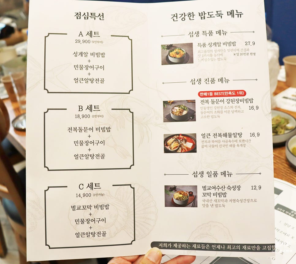 창동맛집 국내산 찐 해물탕 섭생정식 창동본점