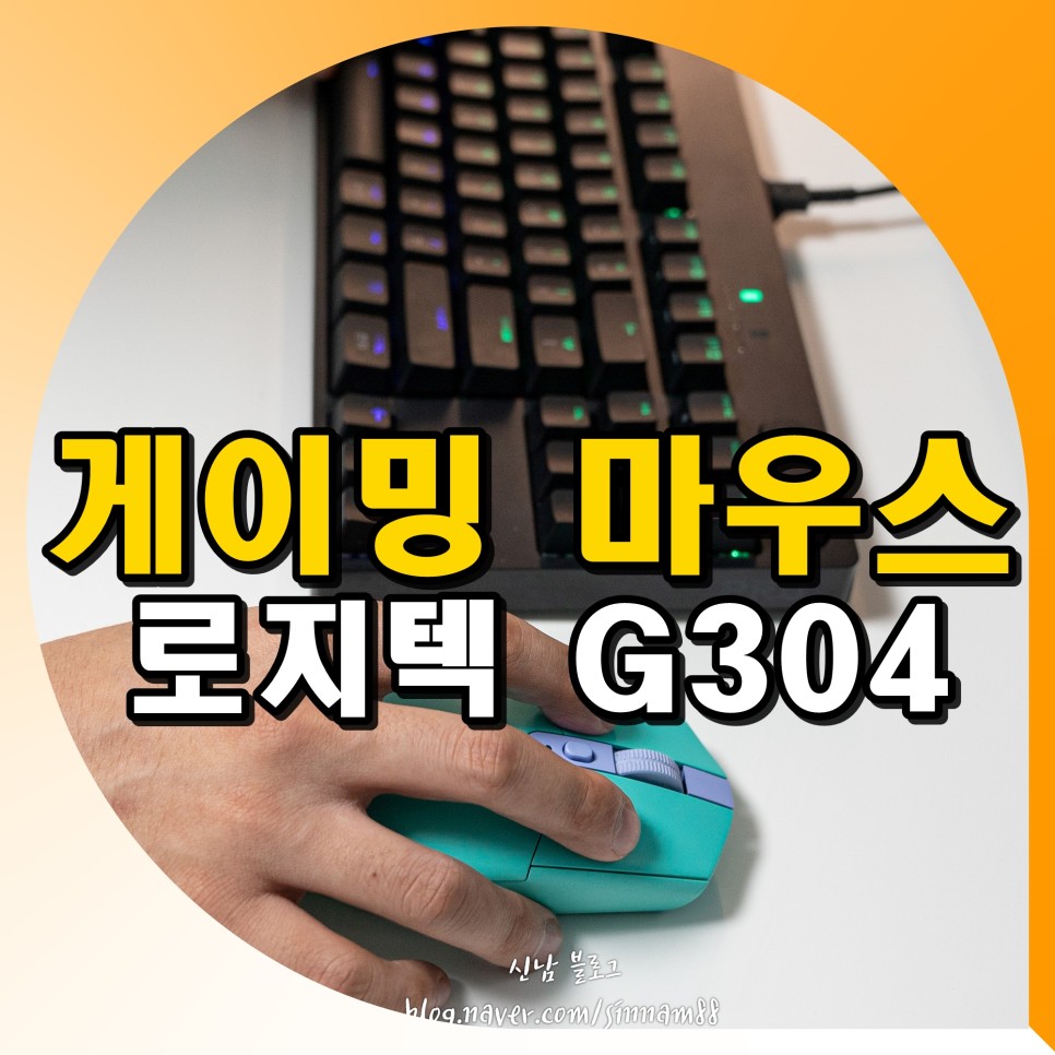 게이밍 마우스 로지텍 G304 G HUB로 매크로 설정 사용법