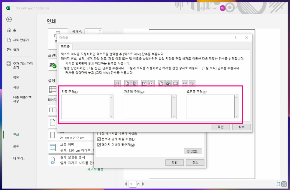 엑셀 머리글 설정, 삭제 방법 페이지 넘버, 날짜 등