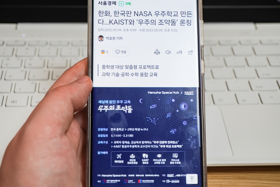 한화x카이스트 우주교육 우주의 조약돌 3기 과학영재 모집중