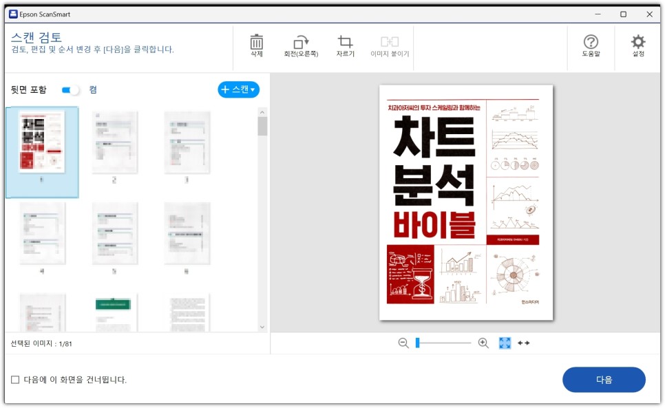 책스캔(북스캐너) OCR PDF 만드는법 | 엡손 스캐너 ES-580W 영상 포함 #내돈내산