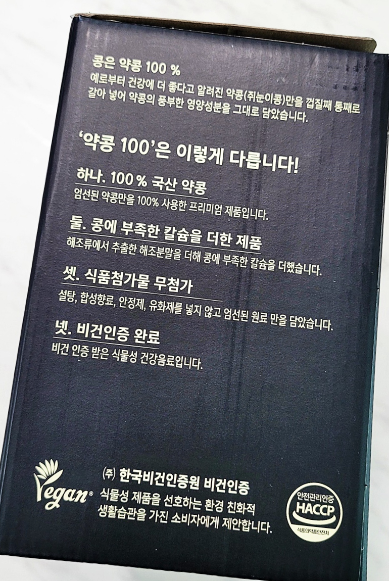 부모님 선물 리얼 콩 두유 서울대 약콩 100 두유 진하고 고소한 맛