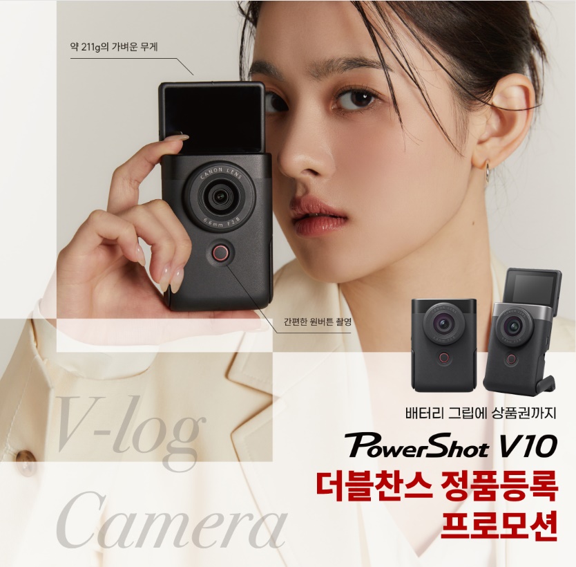가벼운 브이로그카메라 캐논 파워샷 V10 배터리그립 주는 정품등록 이벤트 소식!
