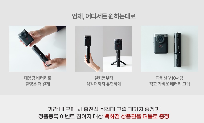 가벼운 브이로그카메라 캐논 파워샷 V10 배터리그립 주는 정품등록 이벤트 소식!