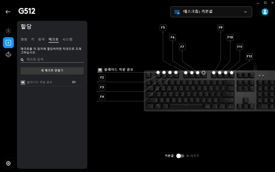 로지텍G512 GX Red 게이밍 키보드 추천 직접 게임 플레이 후기