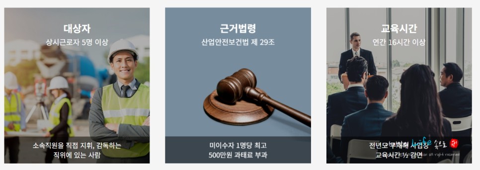 국내최초 온라인 법정의무 산업안전보건교육기관 나야넷