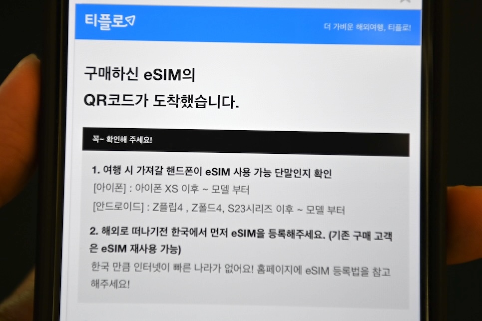 일본 eSIM 추천 E심 구매 사용법 5G 무제한 이심 가격 전화 등록!