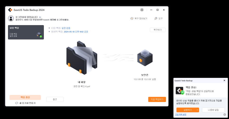 컴퓨터 외장하드 백업 프로그램 자동이라 너무 편한 EaseUS Todo