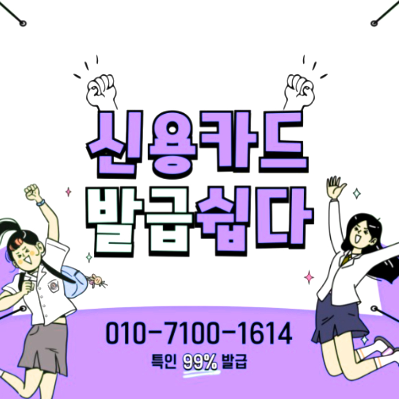 사회초년생 20대 신용카드 추천 및 신용카드 발급조건